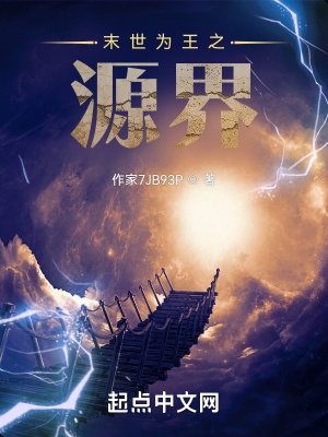 末世为王结局为什么没写完