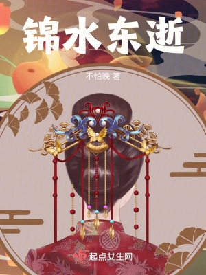 锦水河最新消息