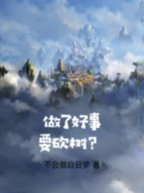 做了好事没有回报可以用什么成语